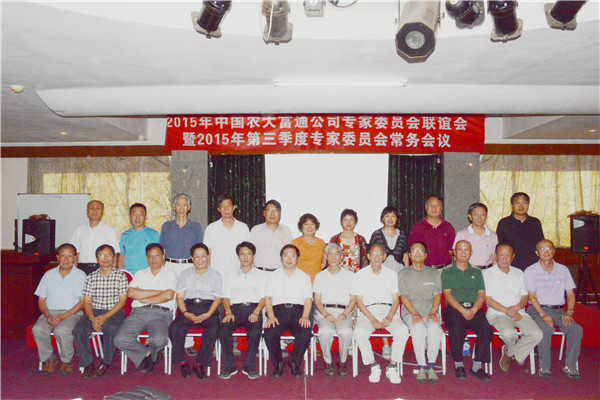 【農(nóng)業(yè)規(guī)劃】2015年中國農(nóng)大富通公司專家聯(lián)誼會圓滿結(jié)束(圖1)