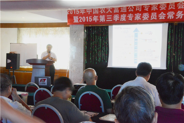 【農(nóng)業(yè)規(guī)劃】2015年中國農(nóng)大富通公司專家聯(lián)誼會圓滿結(jié)束(圖2)