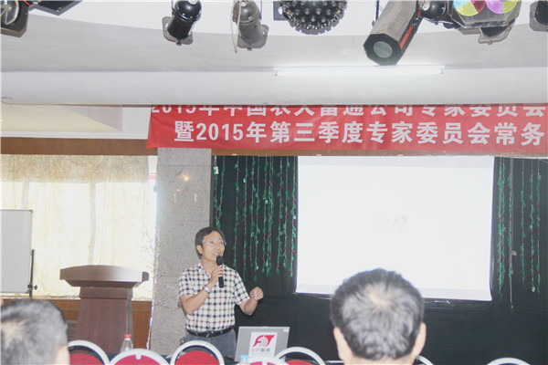 【農(nóng)業(yè)規(guī)劃】2015年中國農(nóng)大富通公司專家聯(lián)誼會圓滿結(jié)束(圖5)