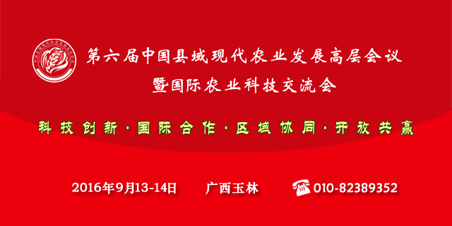 縣域會(huì)·微信專用.jpg