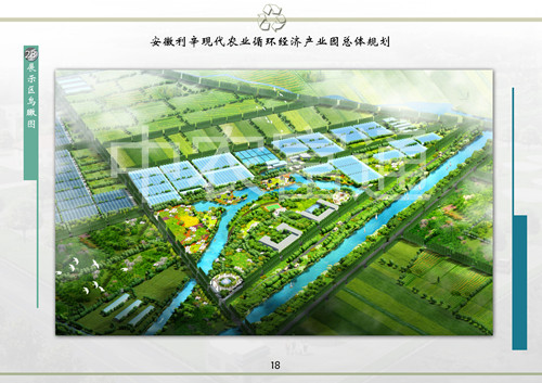 1、安徽利辛現(xiàn)代農業(yè)循環(huán)經(jīng)濟產業(yè)園總體規(guī)劃_副本.jpg