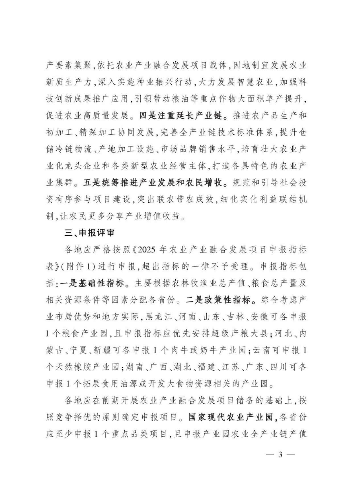農(nóng)辦計(jì)財(cái)〔2025〕2號(hào)_page-0003.jpg