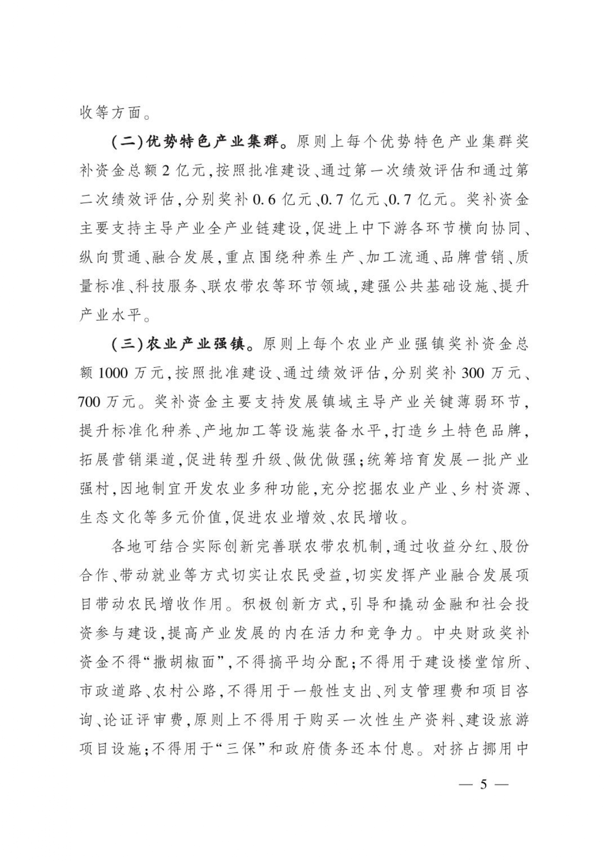 農(nóng)辦計(jì)財(cái)〔2025〕2號(hào)_page-0005.jpg