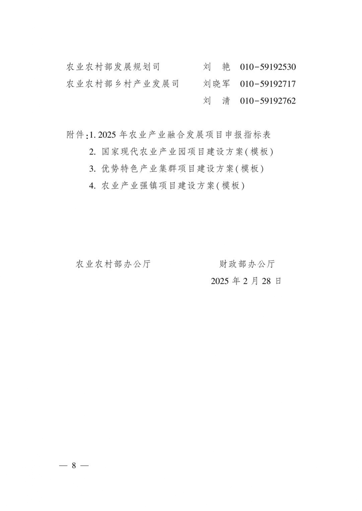 農(nóng)辦計(jì)財(cái)〔2025〕2號(hào)_page-0008.jpg