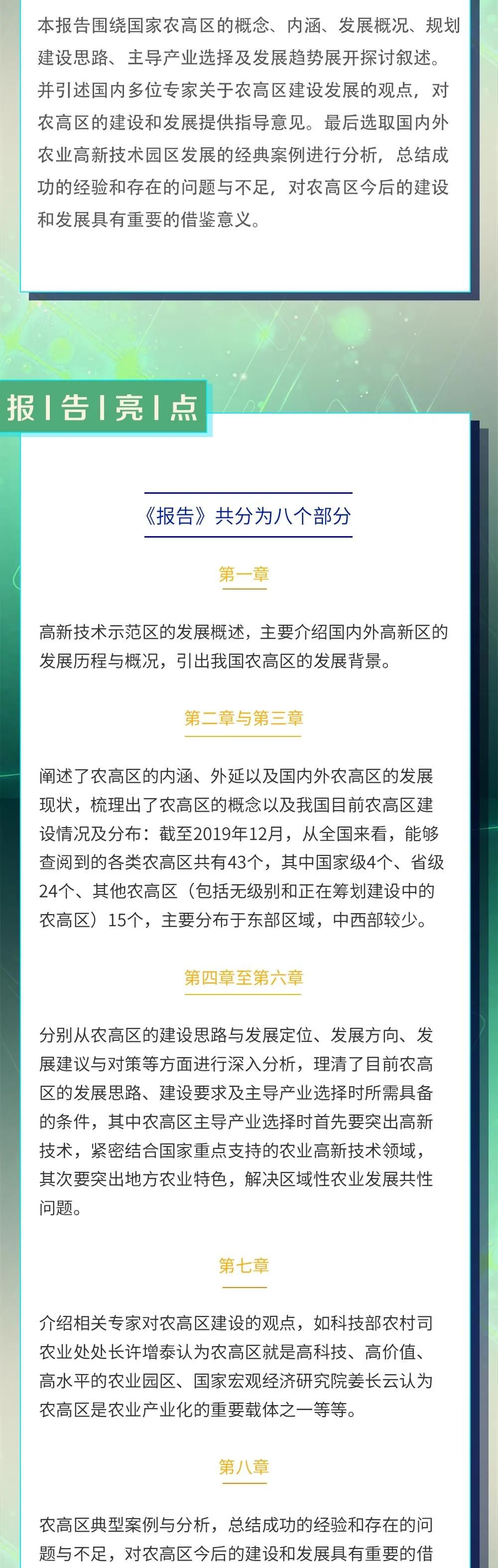 《國(guó)家農(nóng)業(yè)高新技術(shù)產(chǎn)業(yè)示范區(qū)發(fā)展研究報(bào)告（2020）》即將在第十屆縣域會(huì)發(fā)布！(圖2)