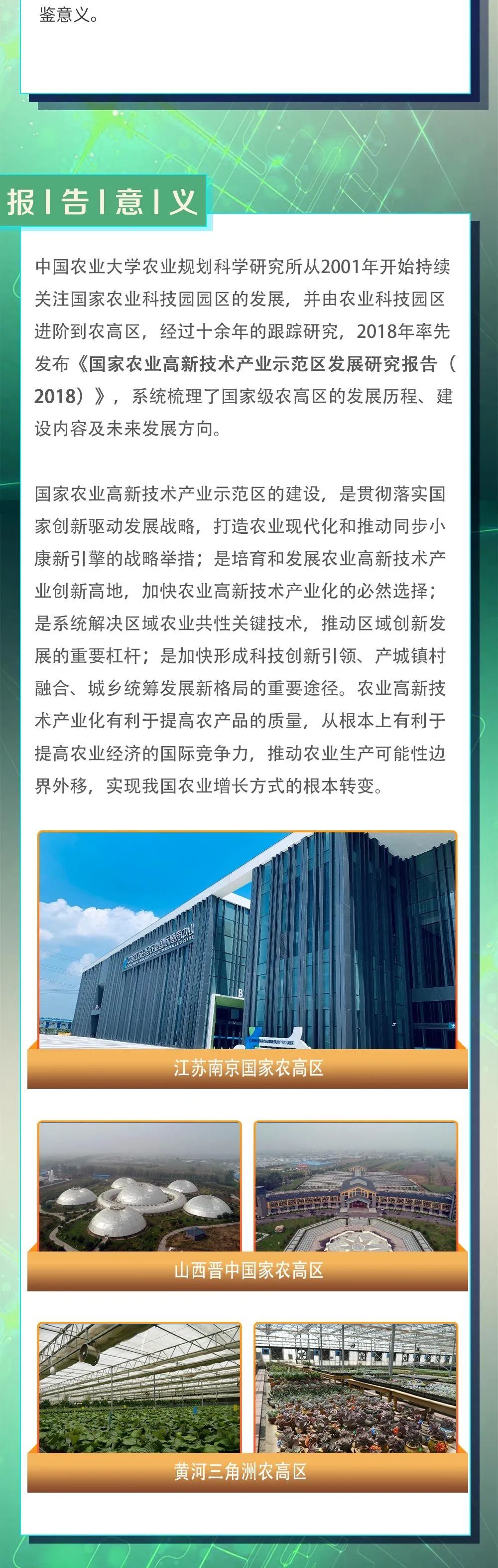 《國(guó)家農(nóng)業(yè)高新技術(shù)產(chǎn)業(yè)示范區(qū)發(fā)展研究報(bào)告（2020）》即將在第十屆縣域會(huì)發(fā)布！(圖3)