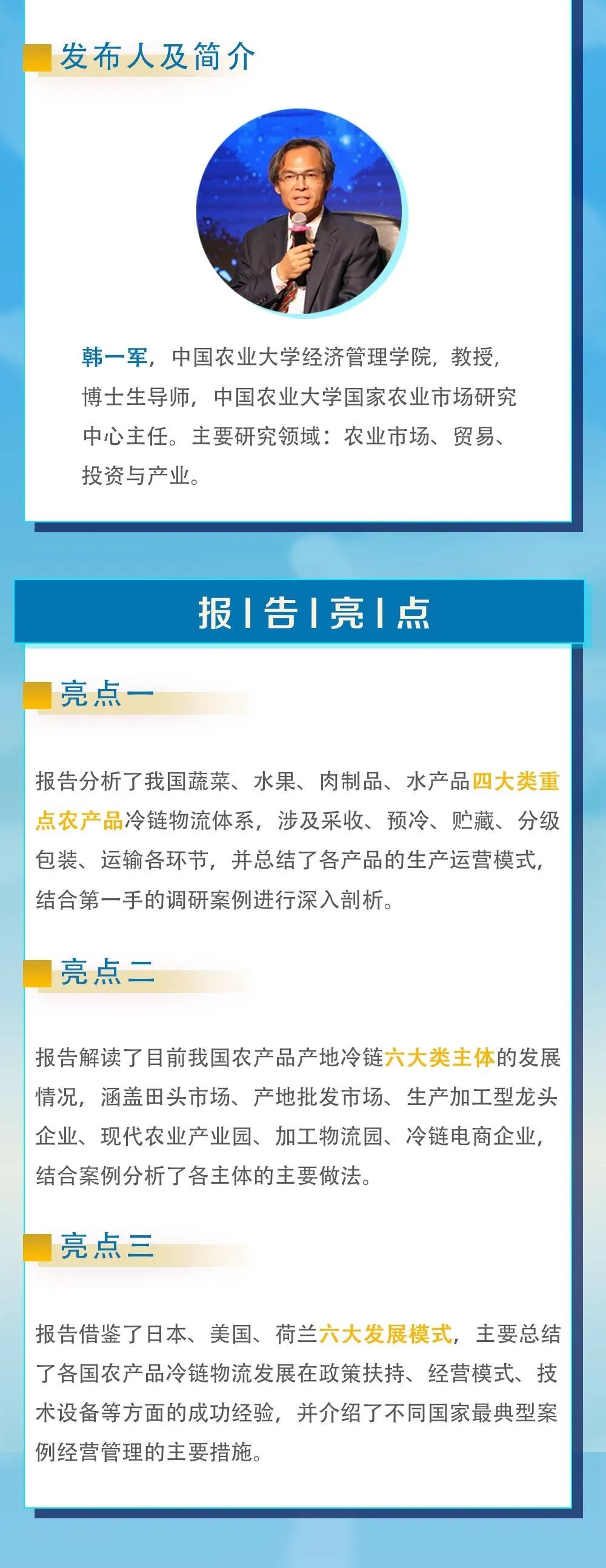 《農(nóng)產(chǎn)品產(chǎn)地倉(cāng)儲(chǔ)保鮮冷鏈物流研究報(bào)告（2020）》即將在第十屆縣域會(huì)發(fā)布！(圖4)