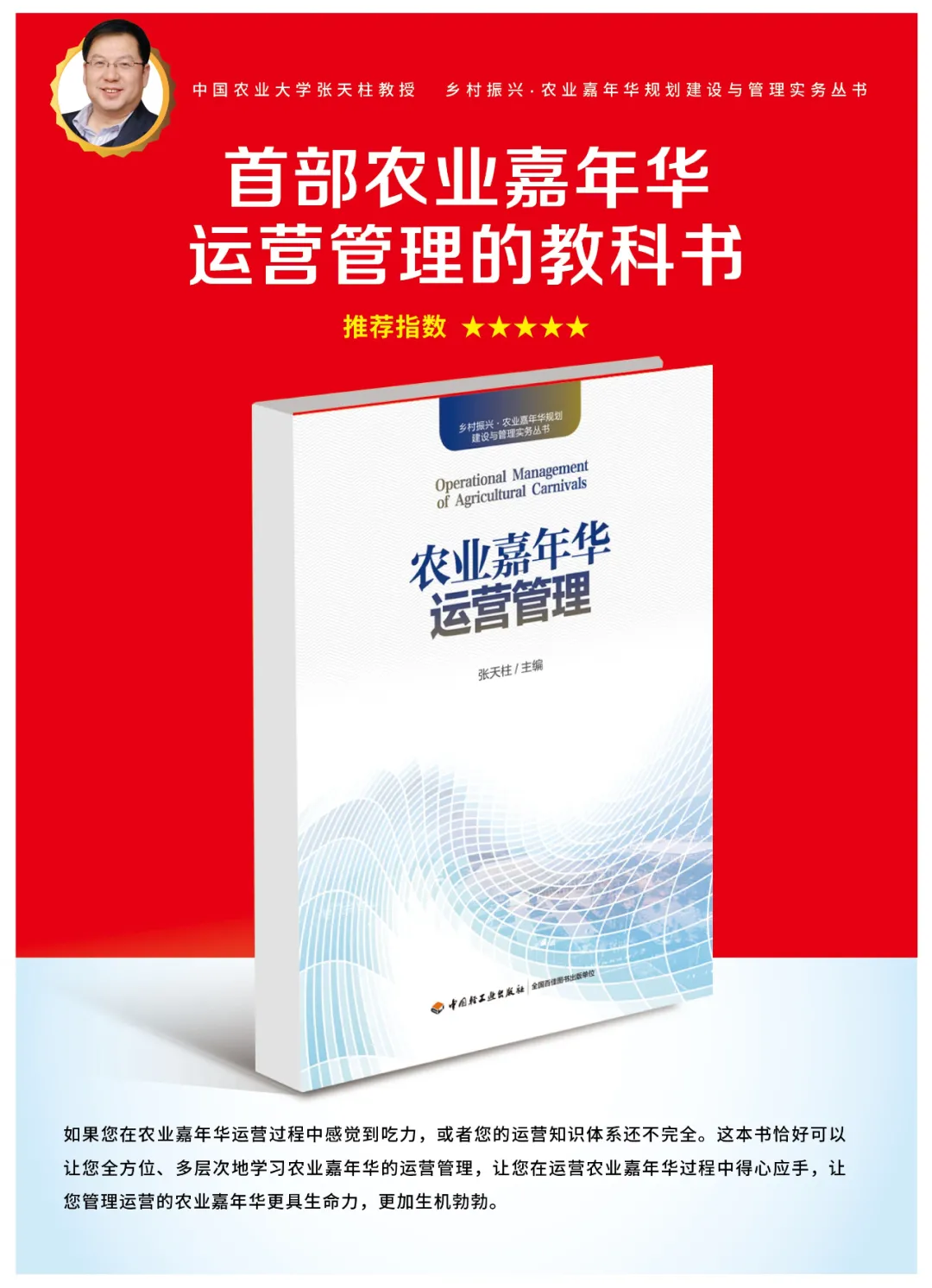 《農(nóng)業(yè)嘉年華運(yùn)營管理》(圖1)