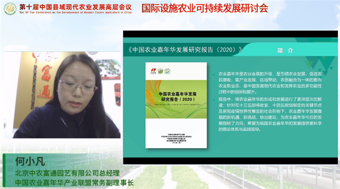 《中國農(nóng)業(yè)嘉年華發(fā)展研究報(bào)告（2020）》正式發(fā)布！(圖1)