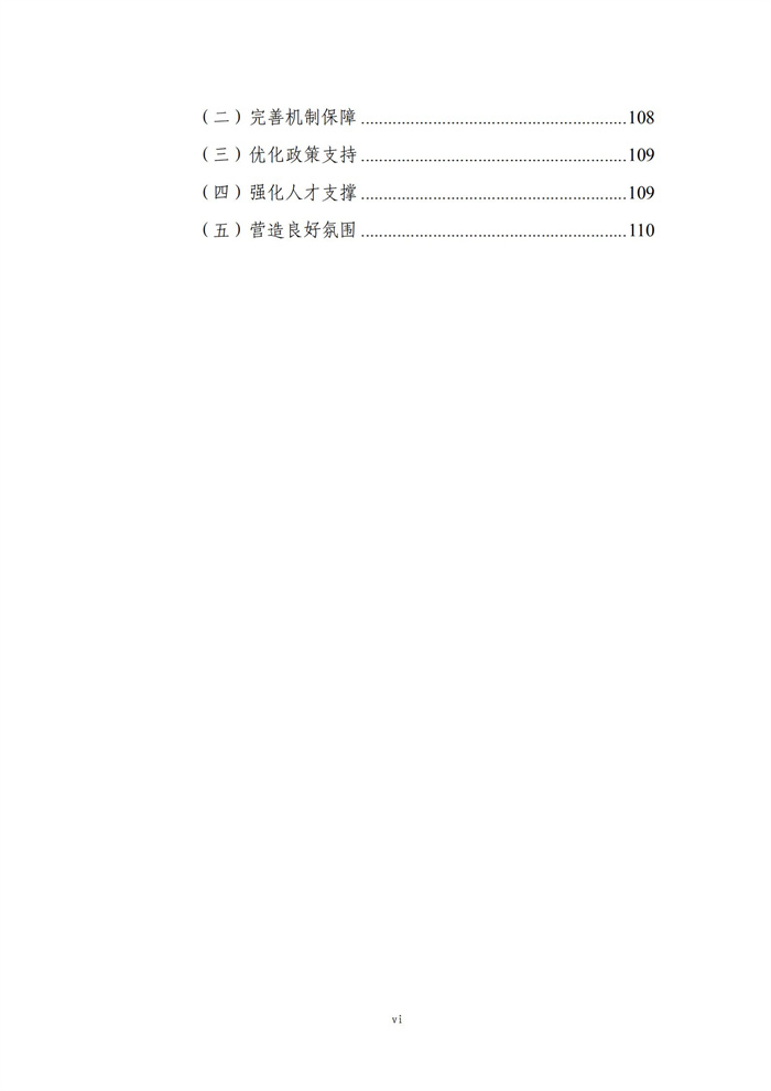 數(shù)字鄉(xiāng)村建設(shè)指南1.0(圖7)