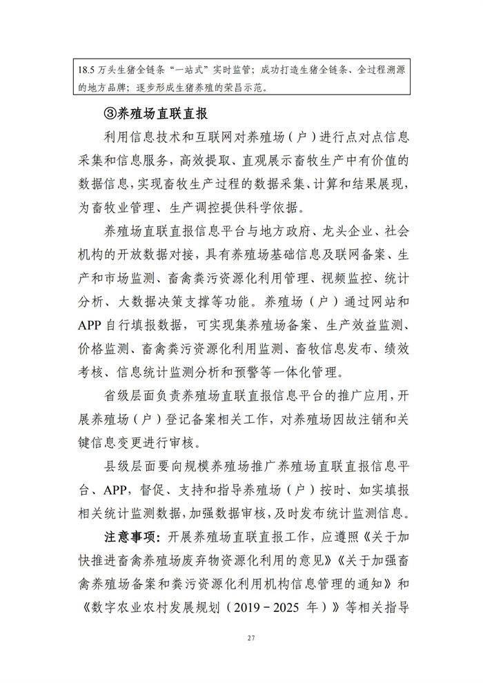 數(shù)字鄉(xiāng)村建設(shè)指南1.0(圖34)