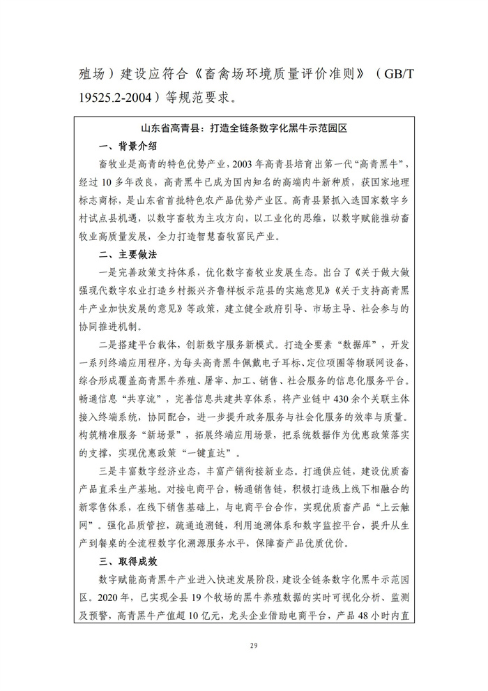 數(shù)字鄉(xiāng)村建設(shè)指南1.0(圖36)
