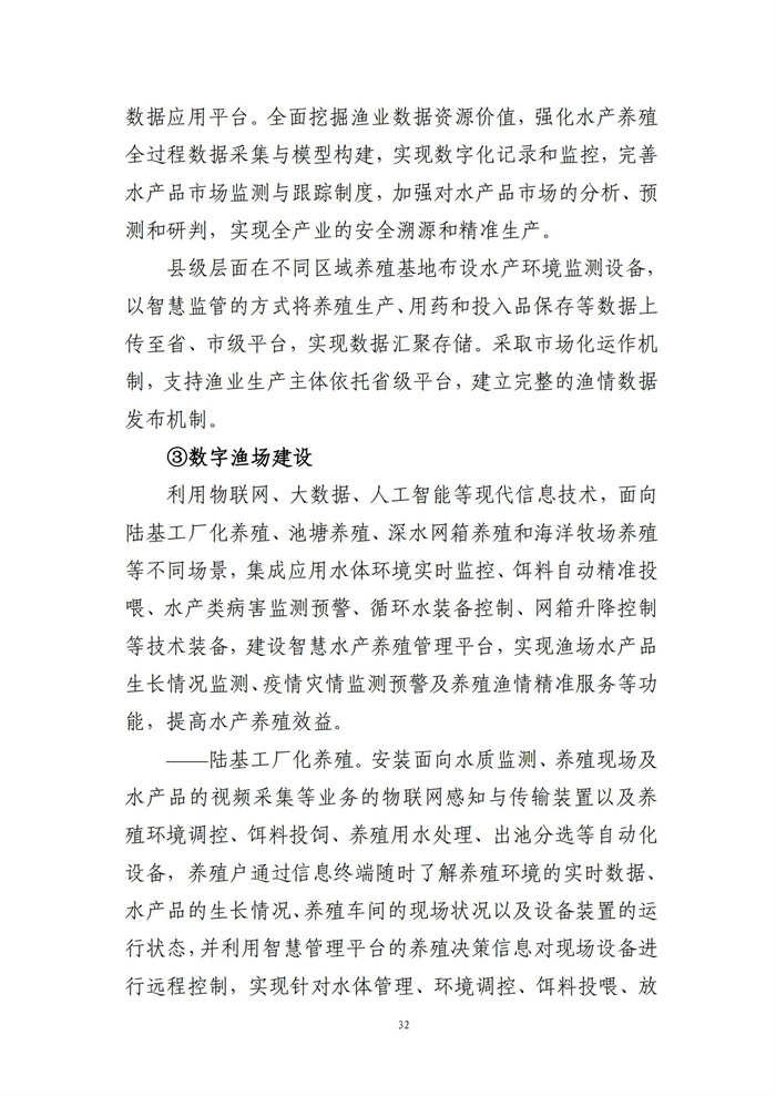 數(shù)字鄉(xiāng)村建設(shè)指南1.0(圖39)